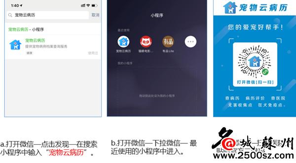 主人少跑腿少花钱，省内首创的苏州“宠物云病历”上线啦