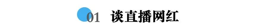 直播卖货涨粉40万,直播卖货40元利润