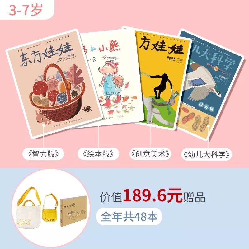 国内口碑NO.1,续订率超过90%的幼儿刊物《东方娃娃》来了!火速抢