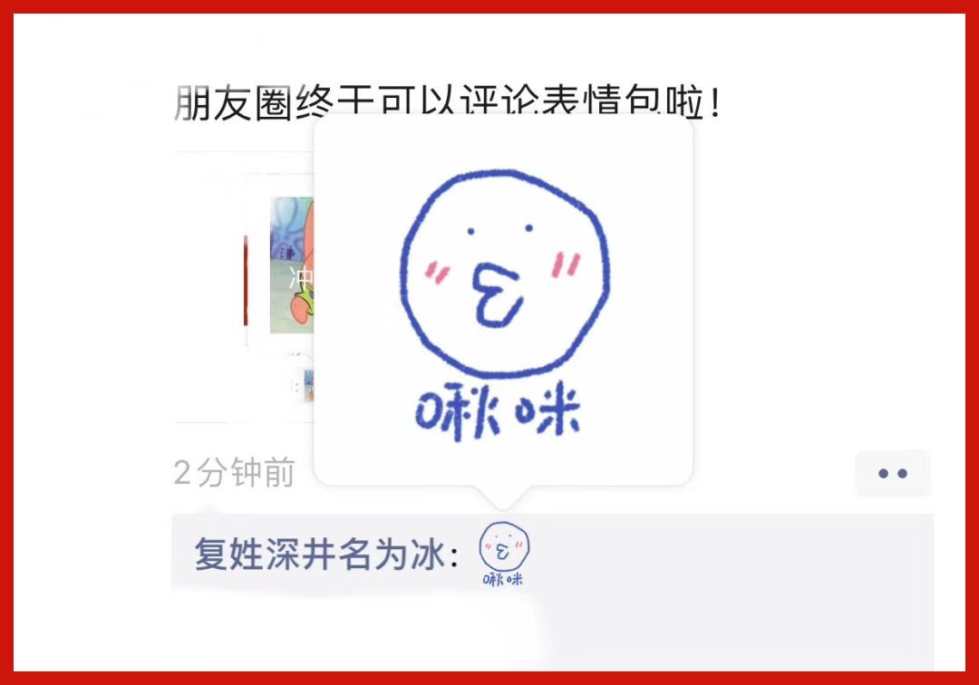微信更新突然多了表情包,微信更新朋友圈评论表情