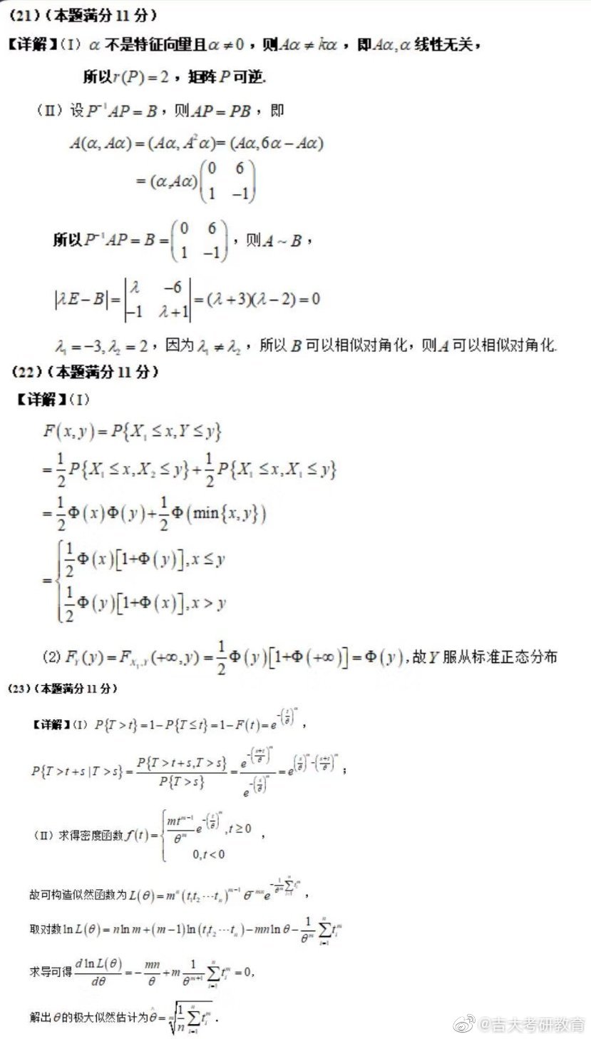 2020年考研数学真题+答案详解考研数学一完整版答案