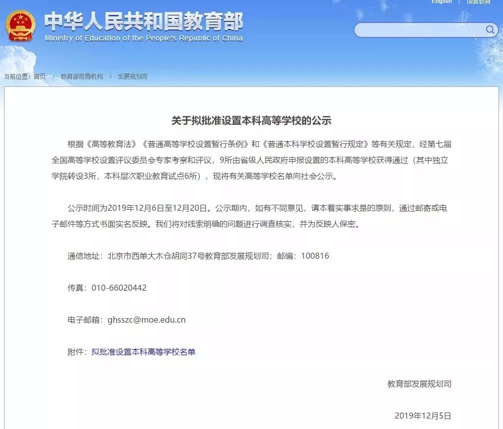 25所独立学院转设成公办名单,6所独立学院转设为民办本科学校