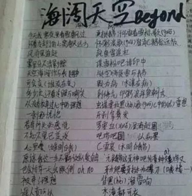 趣读丨手抄一整本歌词，是90后童年最虔诚的追星方式