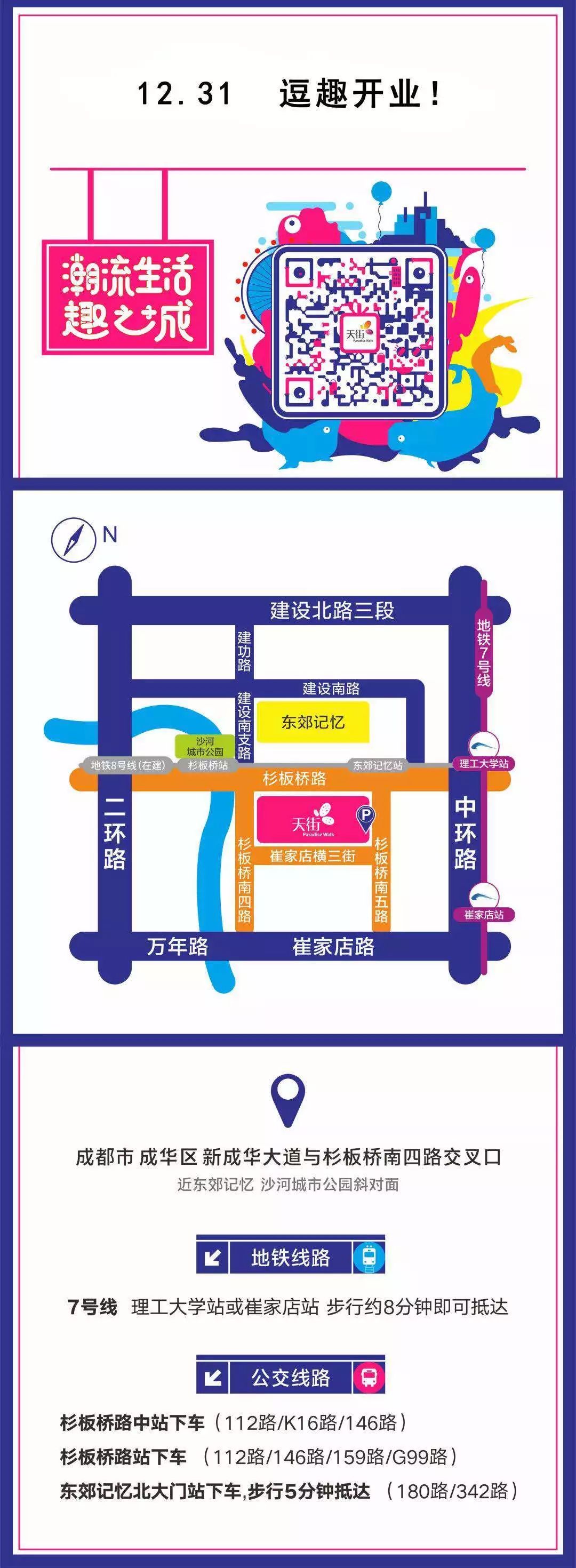 城东新添一处游乐体验式购物中心！开业折扣巨大：服饰3折起、餐饮5折…快来→