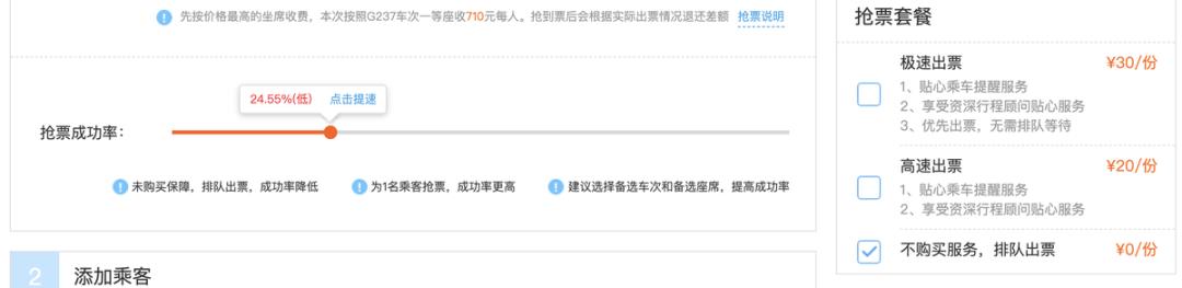 2022年携程春运抢票成功率高吗,春运抢票技巧携程