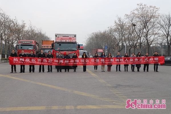 青岛胶州湾综合保税区获批开展“增值税一般纳税人资格”试点1月2日首单业务落地