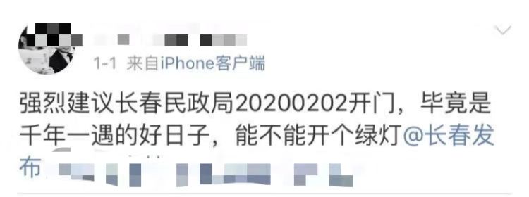 千年一遇的2020年2月2日就要到了！武汉市民政局走来了……