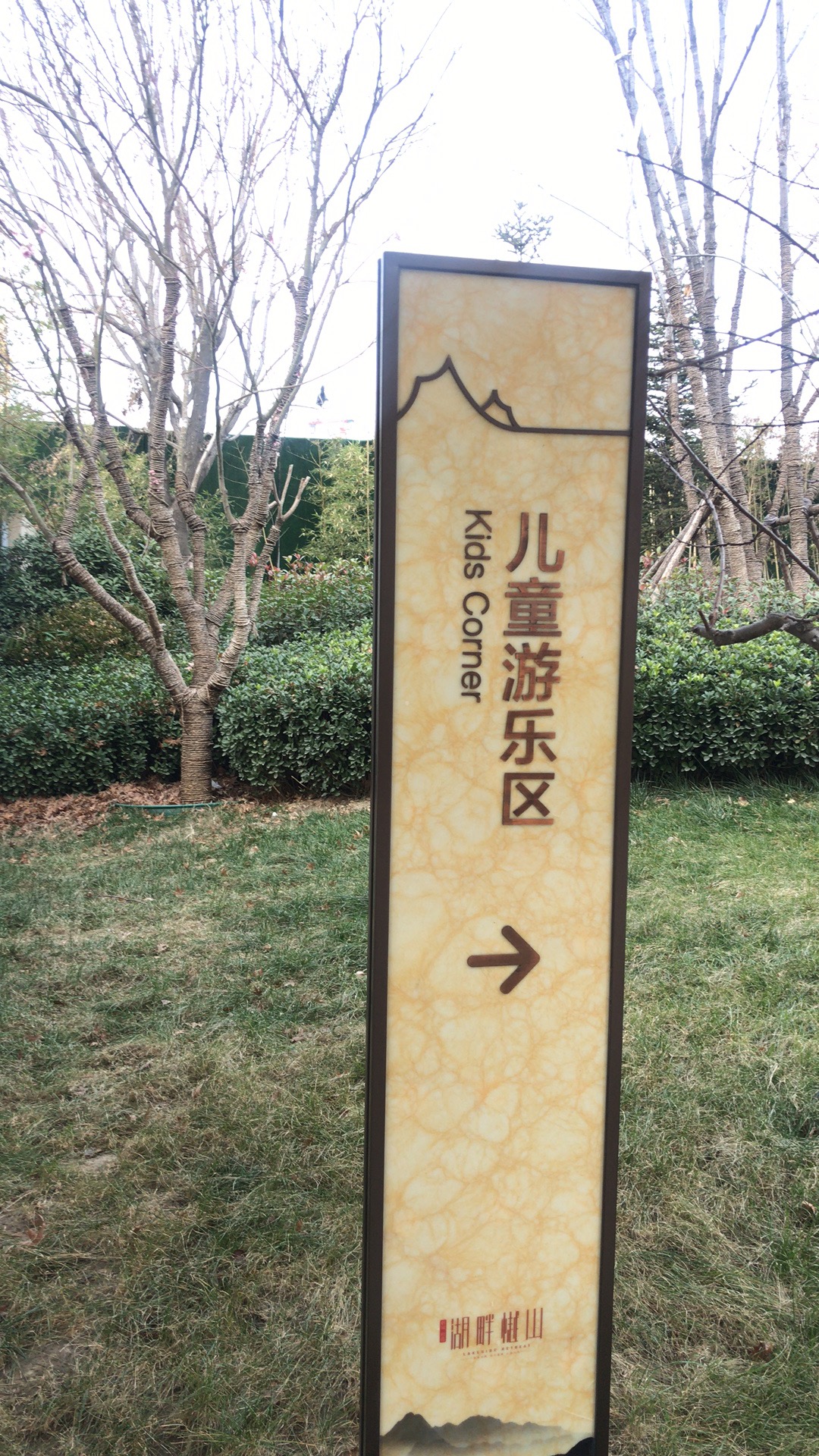 房探来了｜说好的儿童乐园交房时消失济南新城和昌·湖畔樾山遭质疑