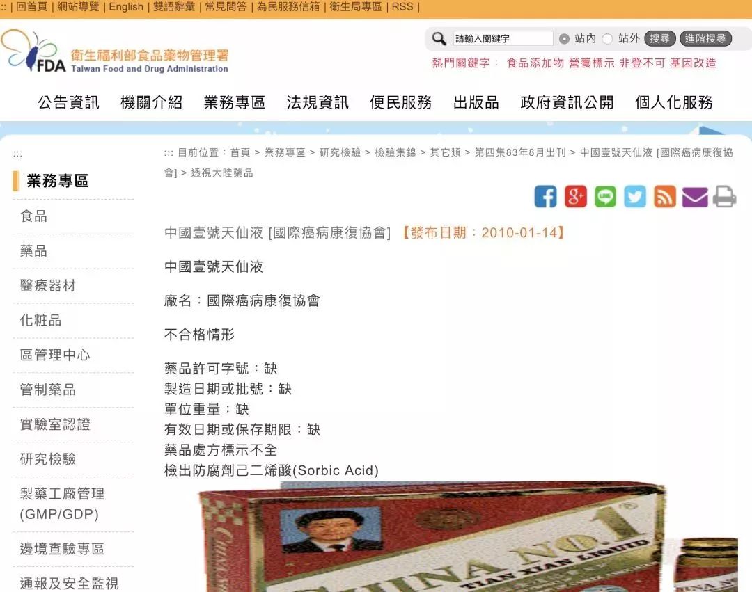 神医？仙药？振国肿瘤医院的魔幻30年