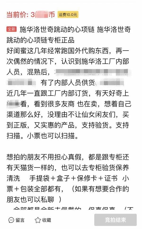 卖假奢侈品团伙被罚千万,卖假货施华洛世奇违法吗
