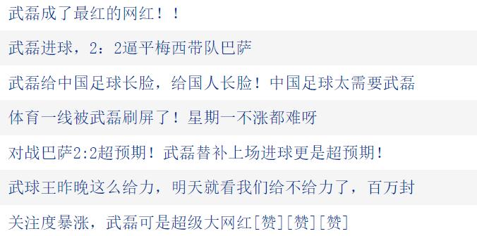 武磊西甲创造中国球员历史,武磊国际足球历史