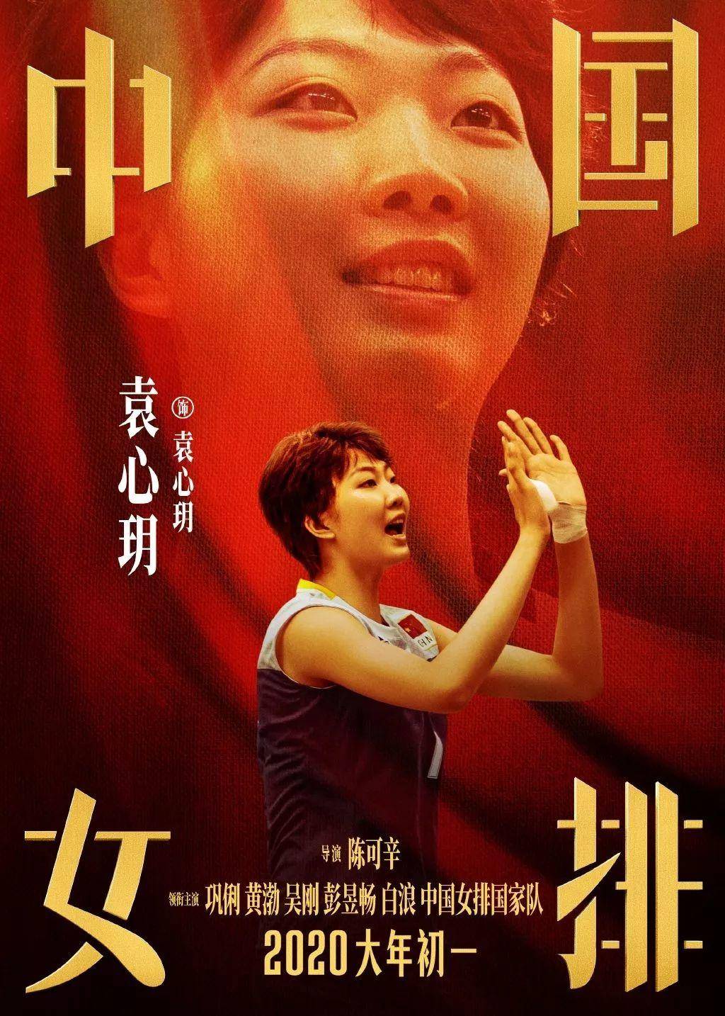 中国女排海报,女排精神海报配图