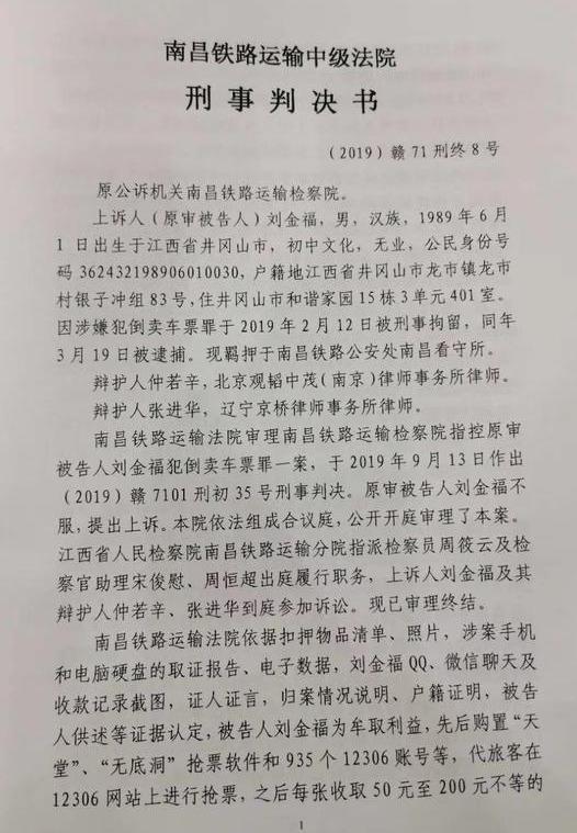 江西男子抢票,江西小伙抢票犯法吗