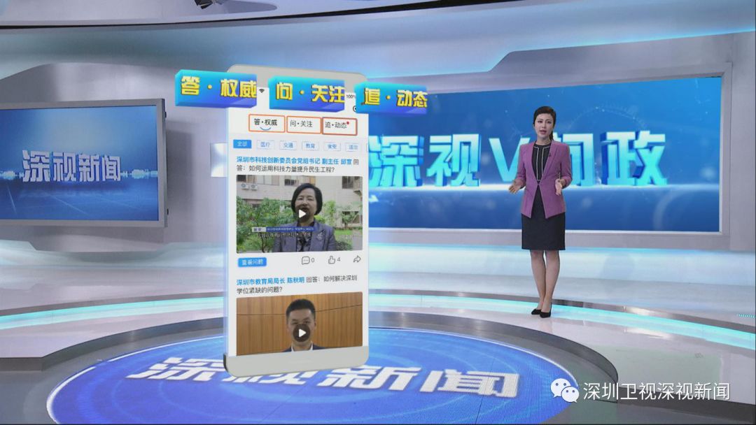 深视V问政小程序上线啦!我敢答您敢问吗?