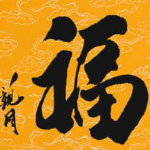 支付宝五福隐藏福卡万能福福字必出攻略2020支付宝高清五福图片大全敬业福全家福图片集福技巧