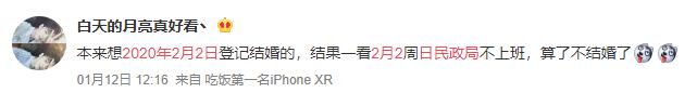 网友：2020年2月2日（周末）想领证？红塔区民政局：安排