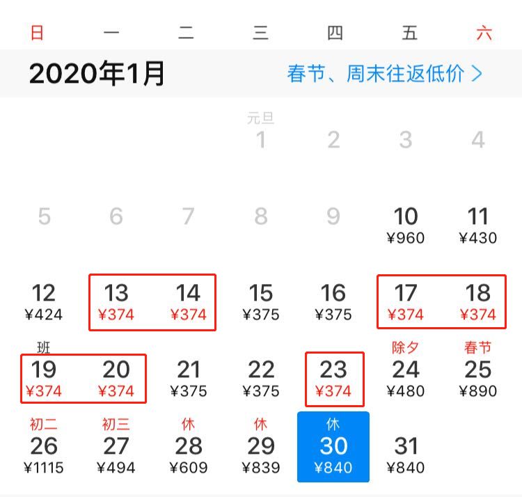 春运特价机票,春运航空特价机票