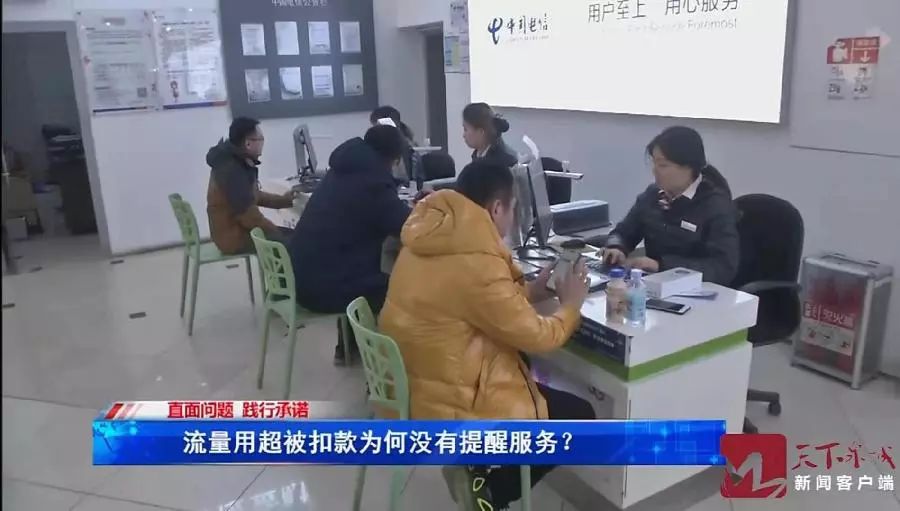 问政|流量用超无提醒市民话费被扣100多？咋回事？