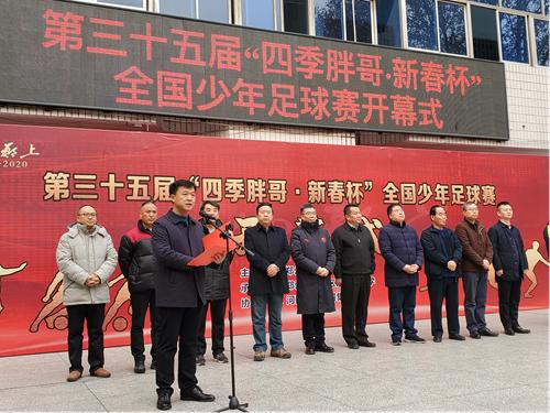 36届新春杯全国青少年足球赛,36届新春杯全国青少年足球赛u10