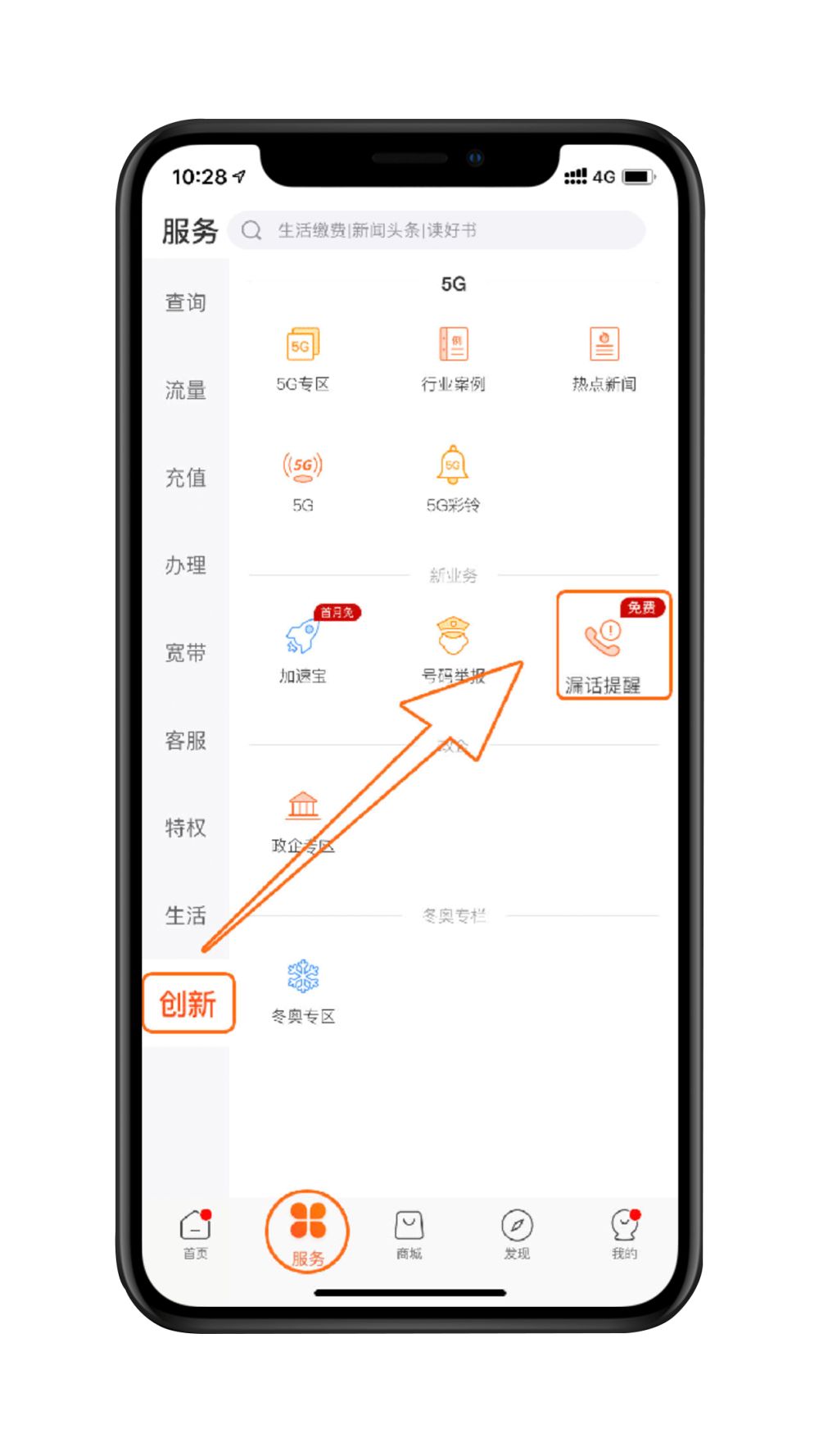 中国联通漏话提醒是什么意思,联通开通漏话提醒服务收费标准
