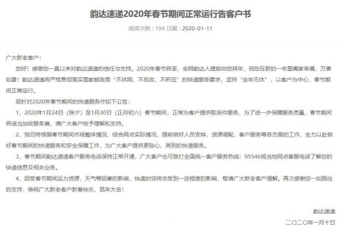 2020年春节快递停运时间公告顺丰邮政全年不休韵达中通圆通最后揽件时间鼠年快递恢复时间表一览