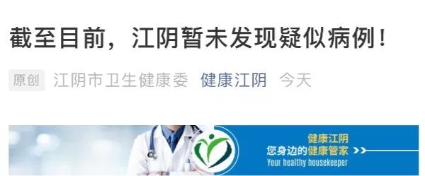 江阴华士有没有确诊病例,江阴疫情定点医院