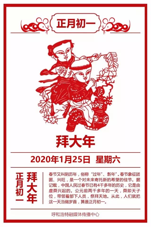 正月初一拜大年动画,正月初一拜大年年俗