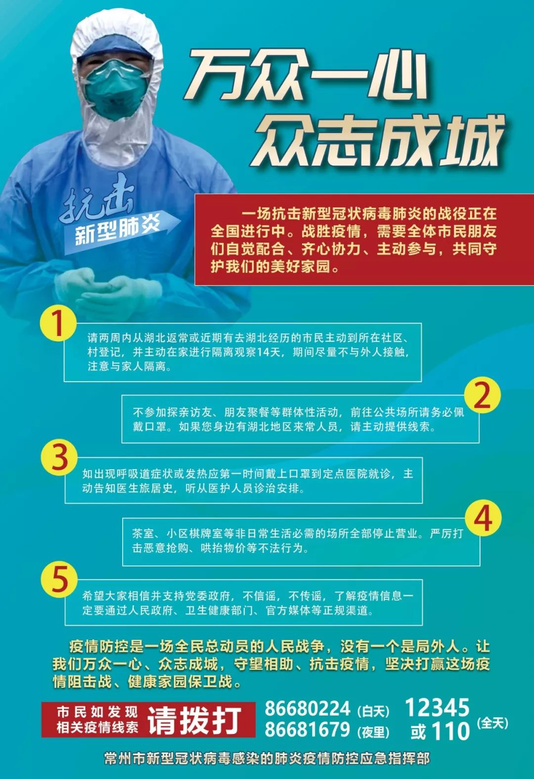 常州疫情防控：我是*党**员我先上