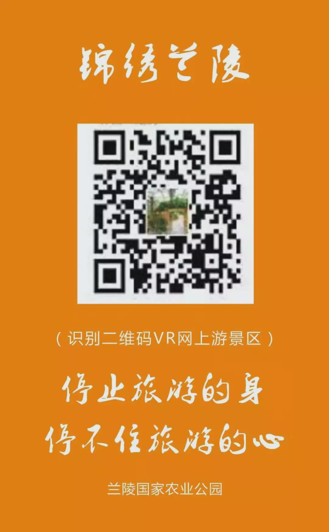 临沂市兰陵国家农业公园旅游区,临沂兰陵国家农业公园