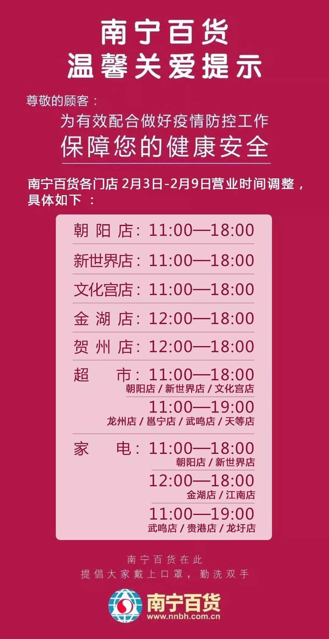 南宁商场营业时间,最近南宁各大超市营业时间