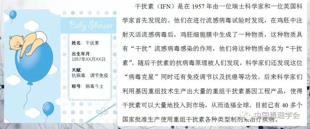 干扰素的“前世今生”