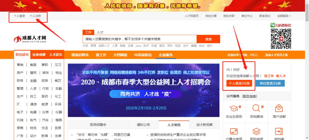 通过招聘会求职的攻略,求职者如何选择招聘网站