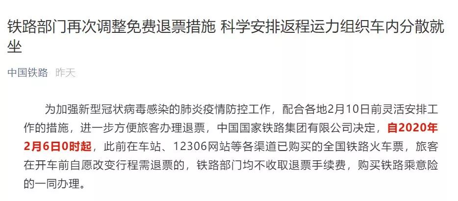 民航局对于机票免费退改的政策,民航局通知