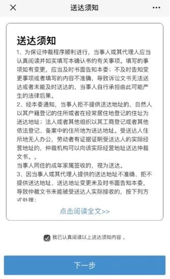 劳动争议仲裁全流程服务,不出门申请劳动仲裁