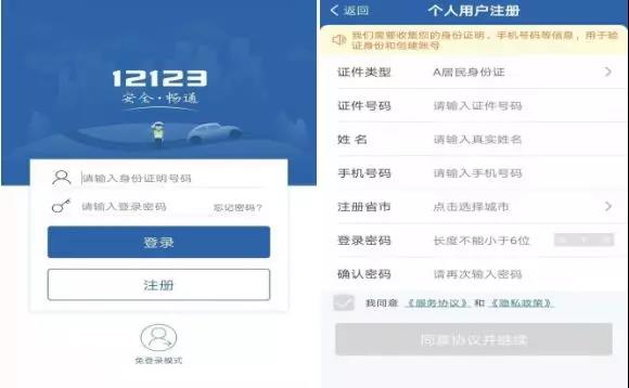 怎么下载12123交管app自助交费,网上交通违章自助处理12123官网