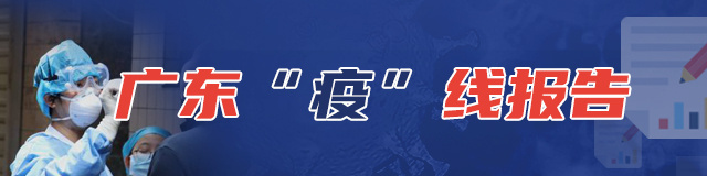 广东“疫”线报告｜病毒侦探：与“看不见的敌人”较量