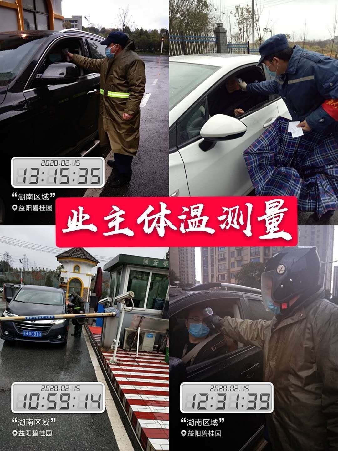 点赞！疫情无情益阳碧桂园物业真情为业主