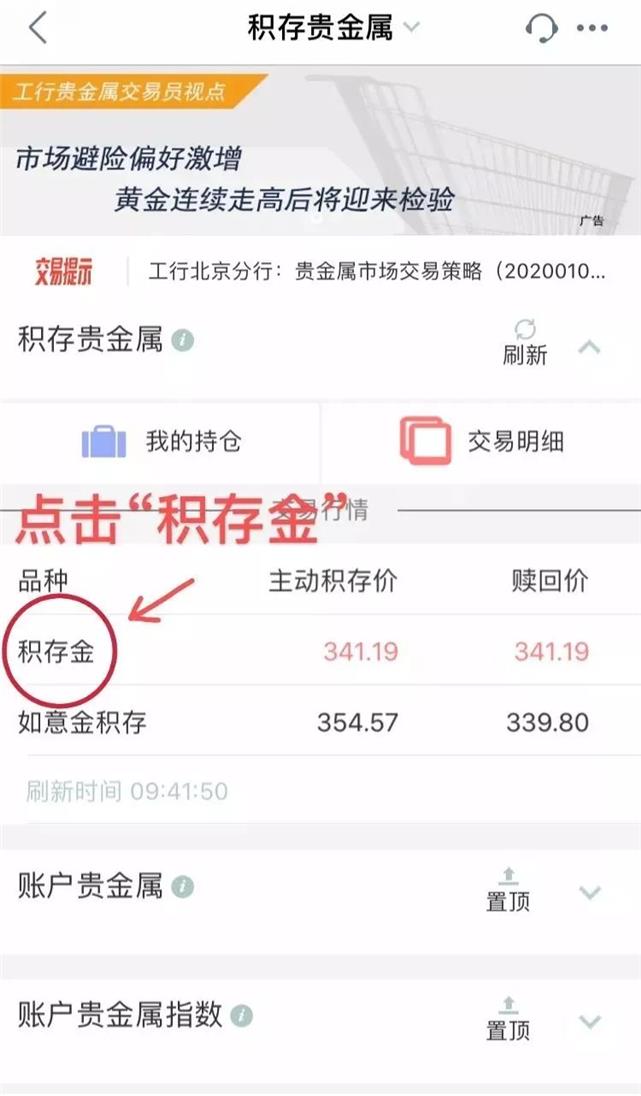 买实物黄金和买积存金哪个好,积存金买黄金