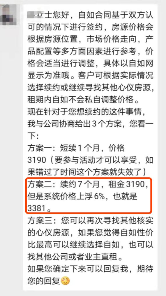 自如蛋壳事件,疫情之下鸡蛋何去何从