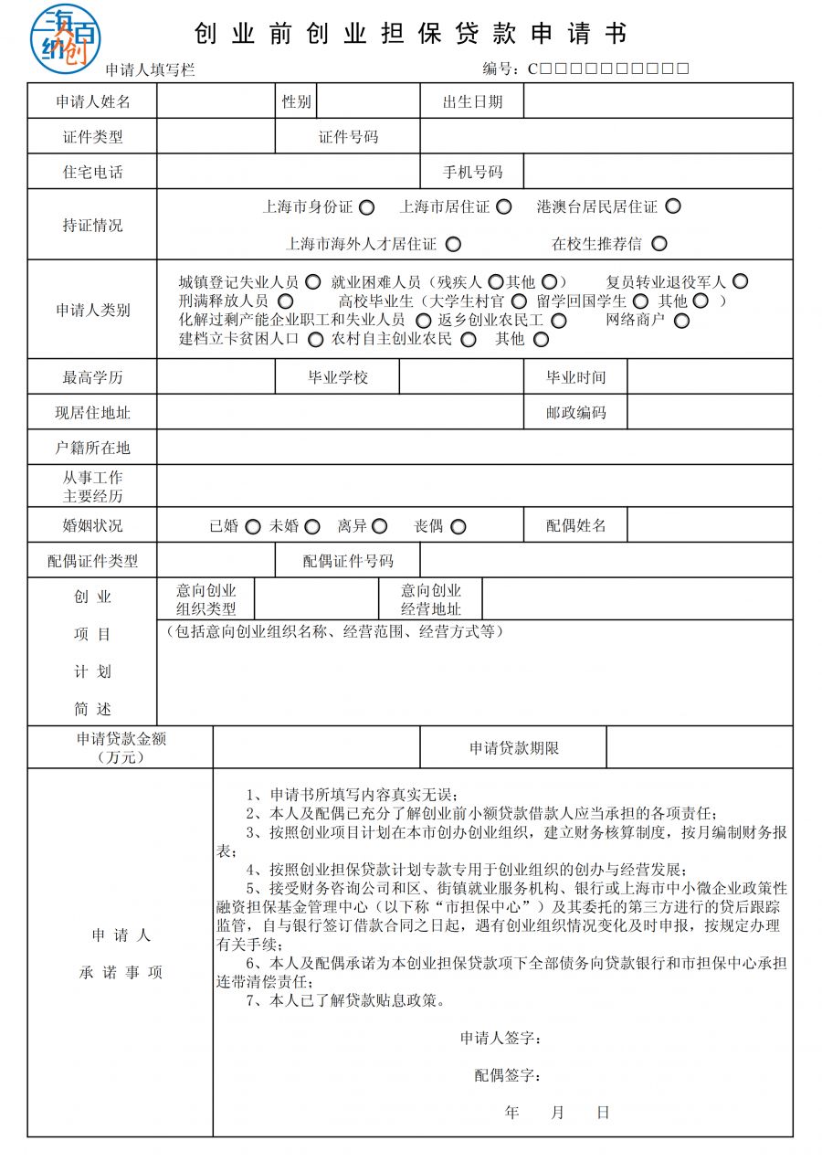广州创业担保贷款申请条件,新疆创业担保贷款申请条件