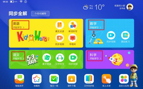 能预习还能上直播课读书郎学生平板让孩子安心在家学