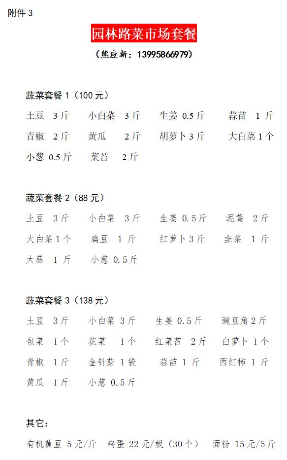 关于居民生活物资供应情况的通告,孝感城区生活物资配送