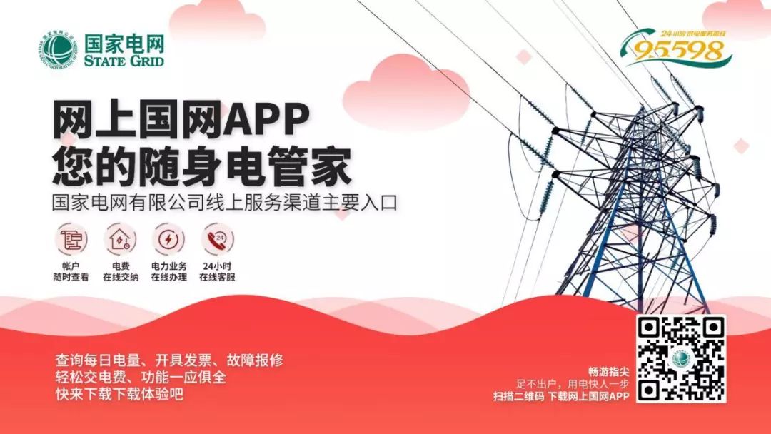 网上国网交电费疫情优惠操作,疫情无情人有情线上服务