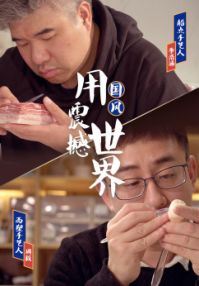 国潮手艺人综艺节目,湾仔码头国潮手艺人