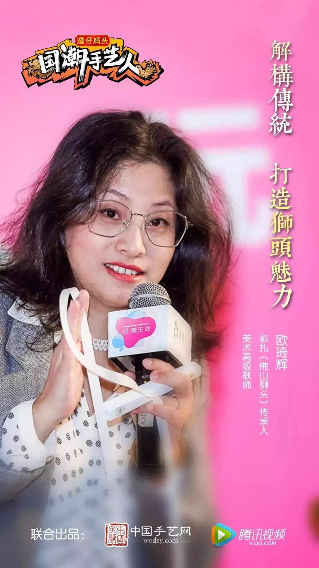 国潮手艺人综艺节目,湾仔码头国潮手艺人