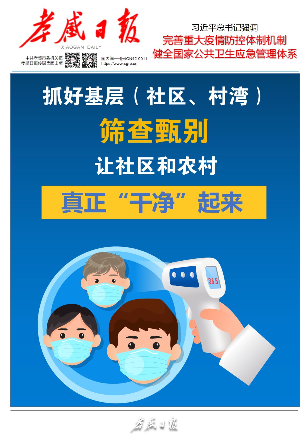 全力打好抗疫攻坚战,乡镇疫情防控期间脱贫攻坚工作