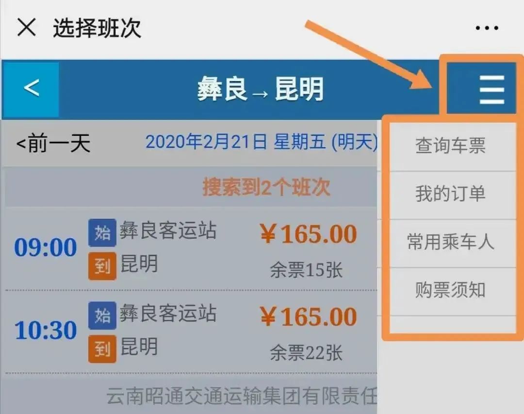 昭通列车恢复时间表,昭通客运恢复公告