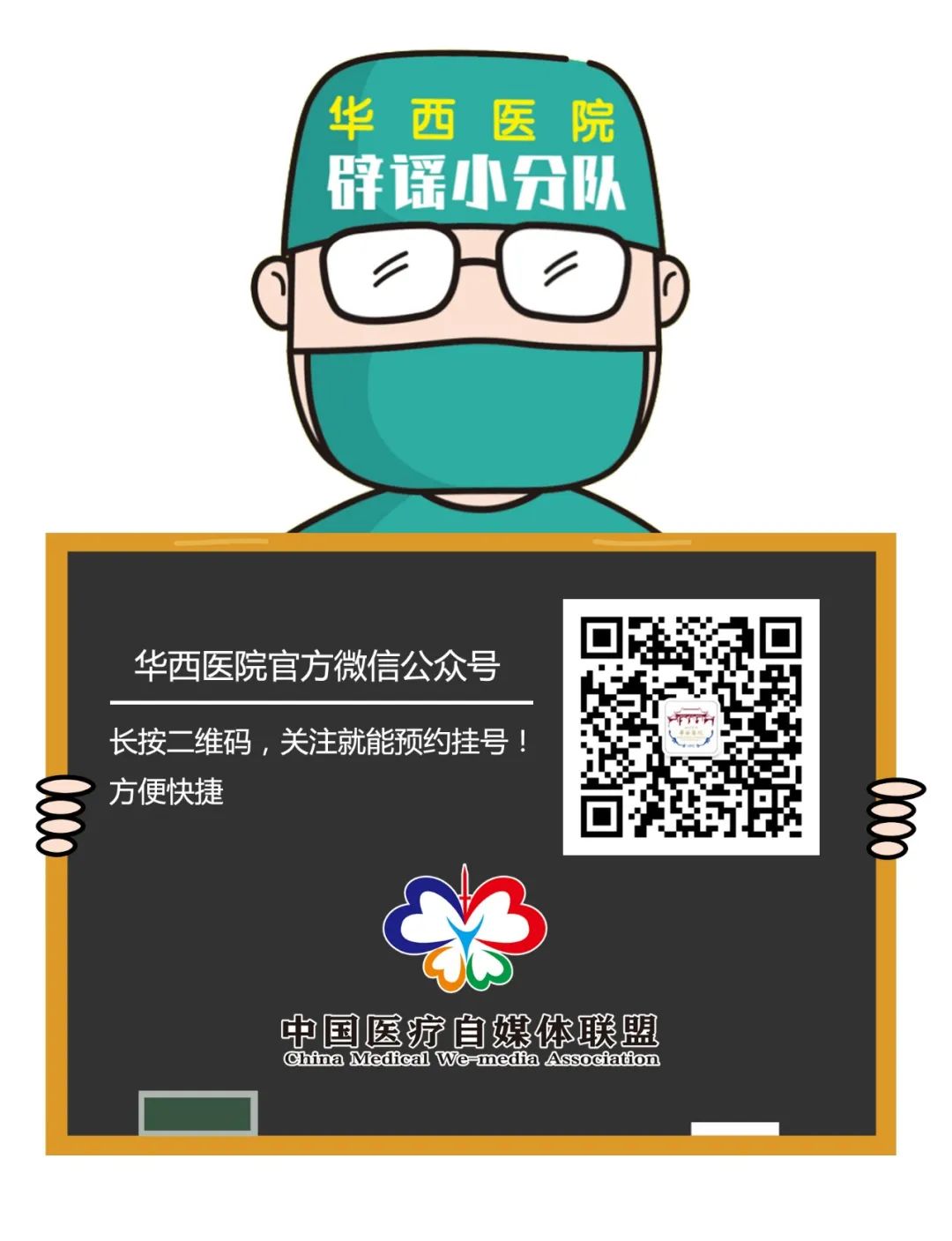 冒牌华西医院,假冒的公立医院