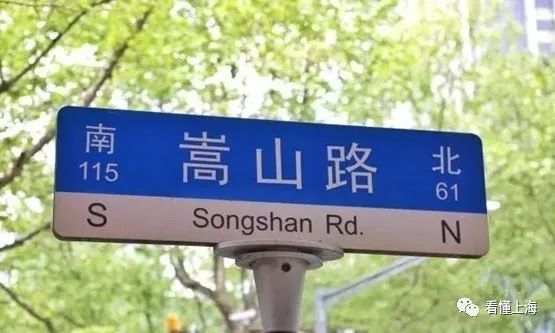 老底子有个嵩山区