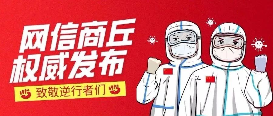 网信战“疫”日记（一）——疫情就是命令，网络就是战场